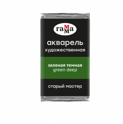 Акварель художественная "Старый Мастер" зеленая темная, 2,6мл 